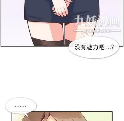 《郑主任为何这样》漫画 第74話