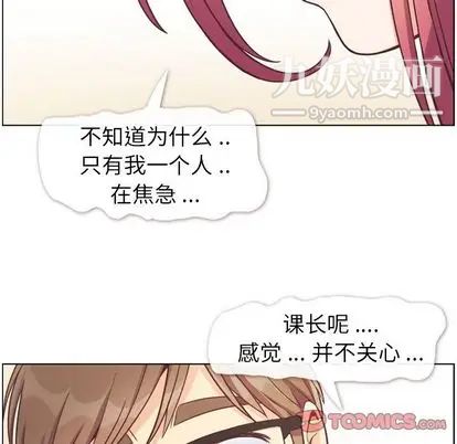 《郑主任为何这样》漫画 第74話