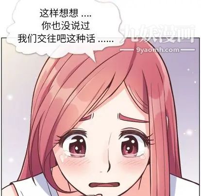《郑主任为何这样》漫画 第74話