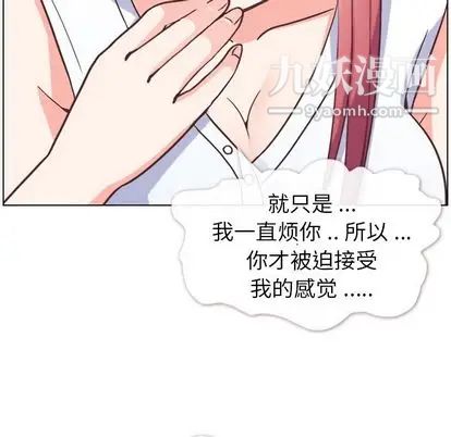 《郑主任为何这样》漫画 第74話