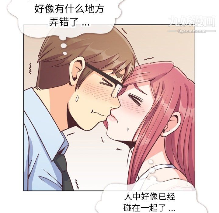 《郑主任为何这样》漫画 第75話