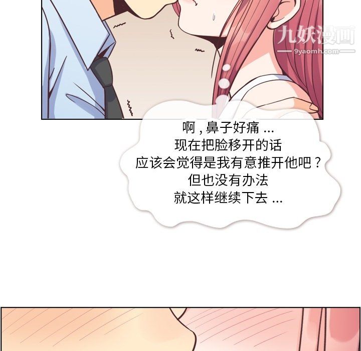 《郑主任为何这样》漫画 第75話
