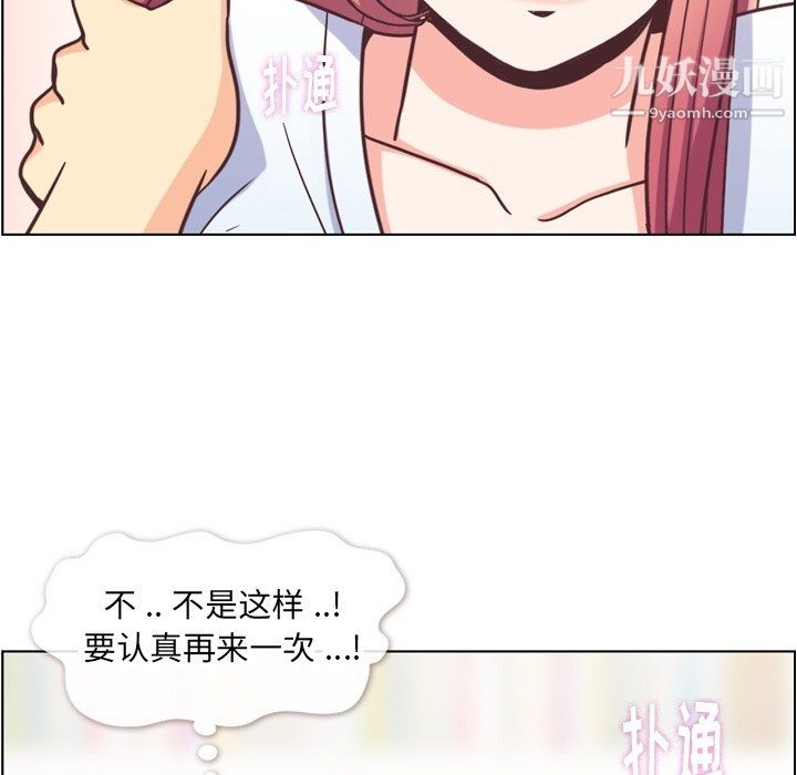 《郑主任为何这样》漫画 第75話