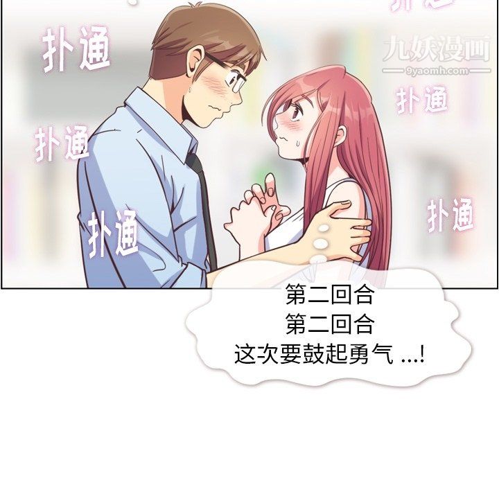 《郑主任为何这样》漫画 第75話