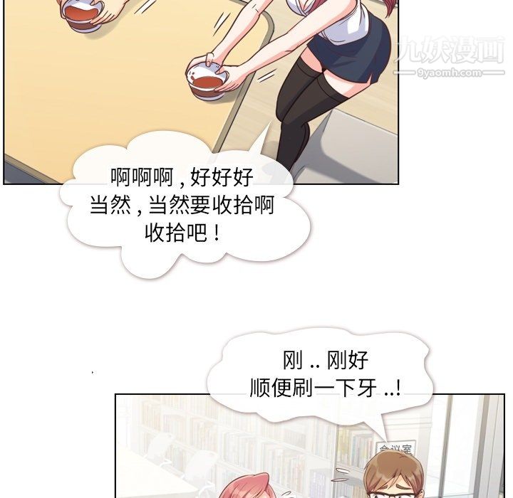 《郑主任为何这样》漫画 第75話