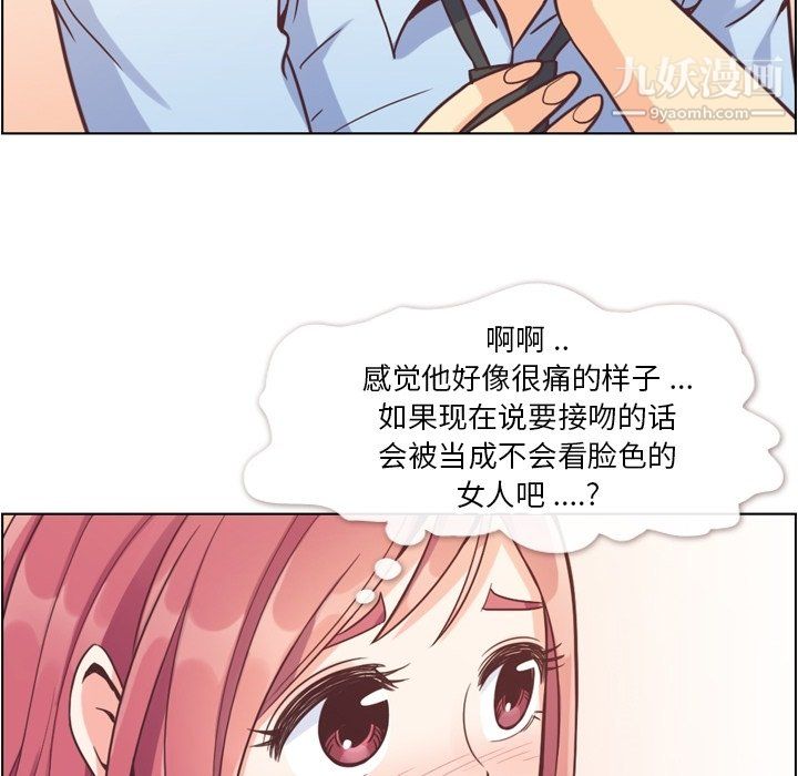 《郑主任为何这样》漫画 第75話
