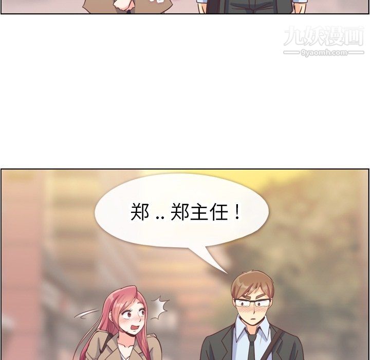 《郑主任为何这样》漫画 第75話