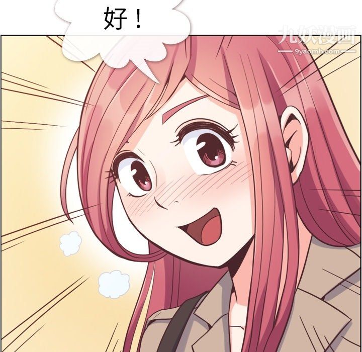 《郑主任为何这样》漫画 第75話