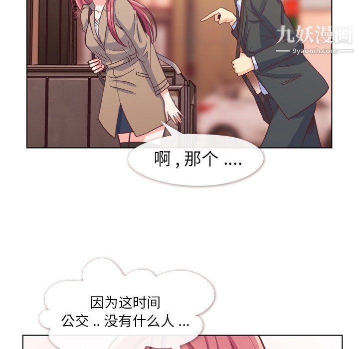 《郑主任为何这样》漫画 第75話