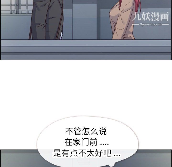 《郑主任为何这样》漫画 第75話