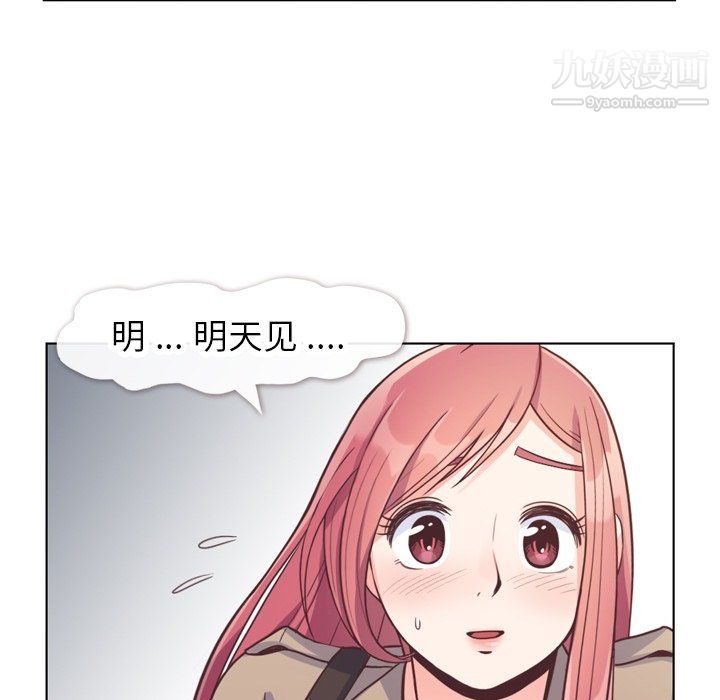 《郑主任为何这样》漫画 第75話