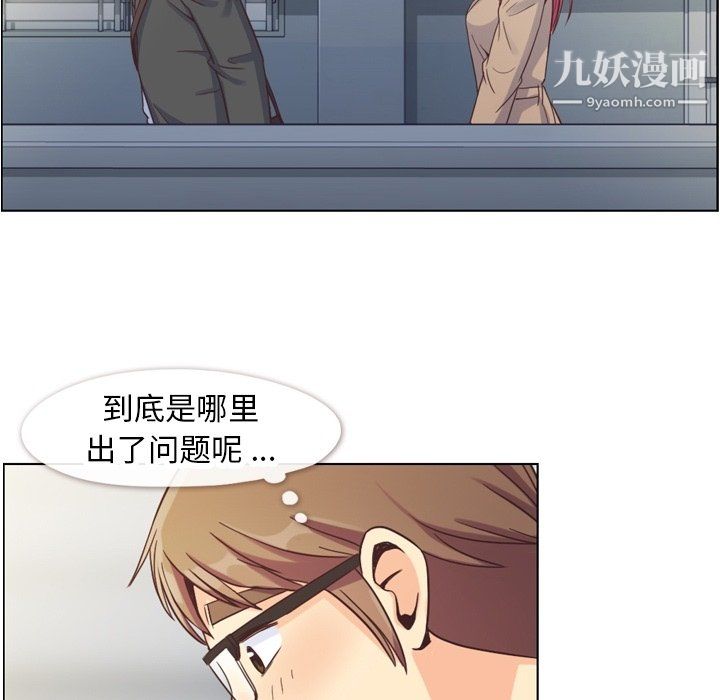 《郑主任为何这样》漫画 第75話