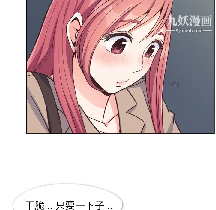 《郑主任为何这样》漫画 第75話