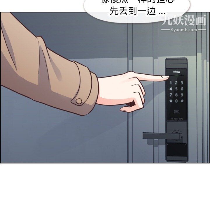 《郑主任为何这样》漫画 第75話