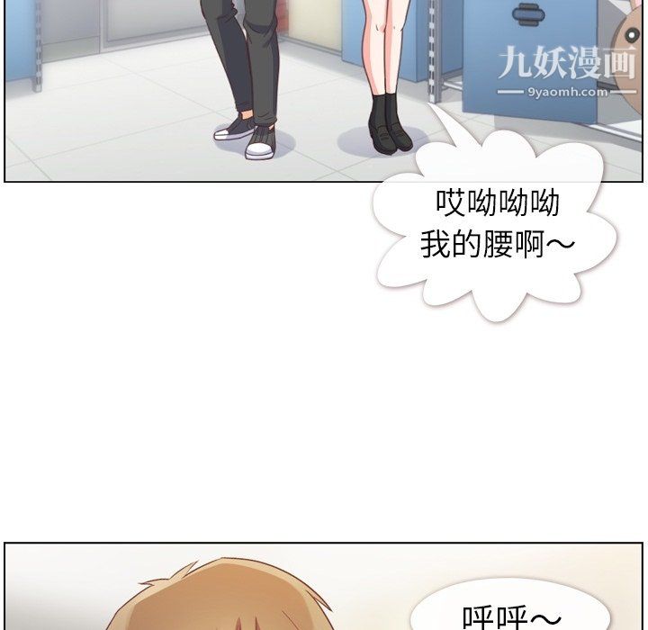 《郑主任为何这样》漫画 第76話