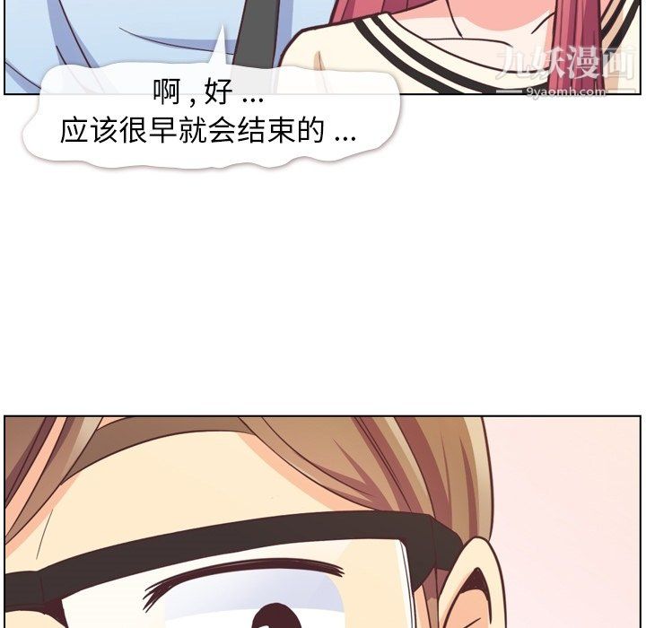 《郑主任为何这样》漫画 第76話
