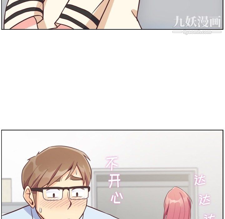 《郑主任为何这样》漫画 第76話