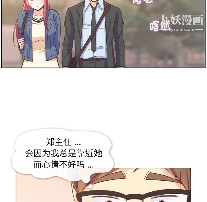 《郑主任为何这样》漫画 第76話