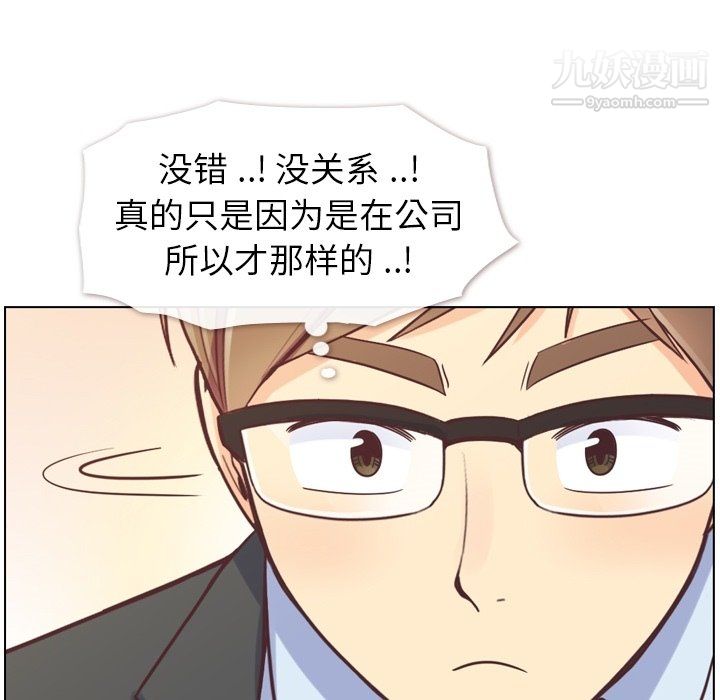 《郑主任为何这样》漫画 第76話