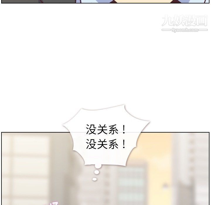 《郑主任为何这样》漫画 第76話