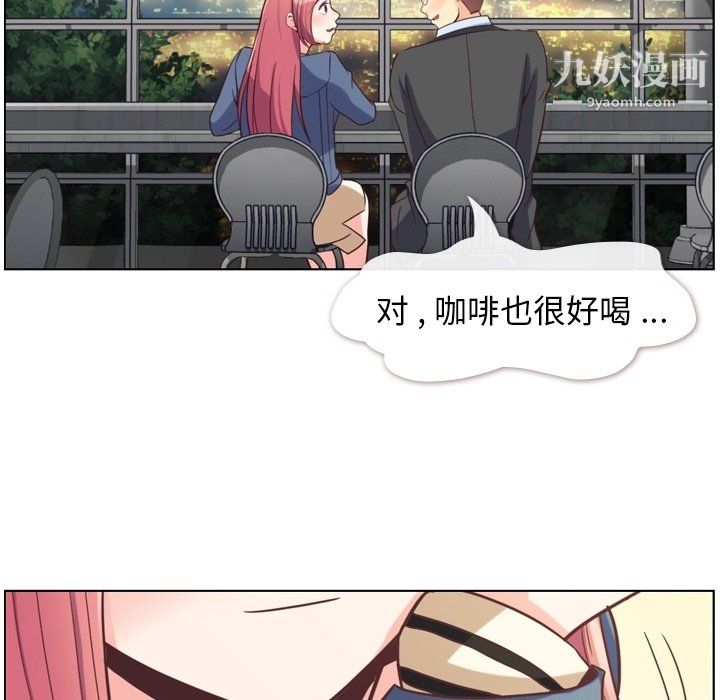 《郑主任为何这样》漫画 第76話
