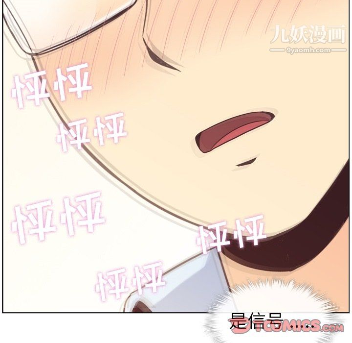 《郑主任为何这样》漫画 第76話