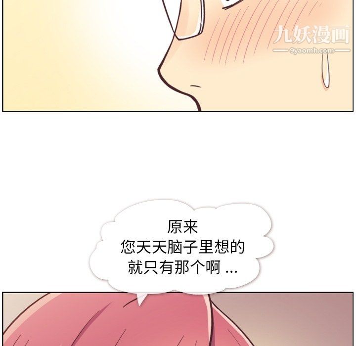 《郑主任为何这样》漫画 第76話