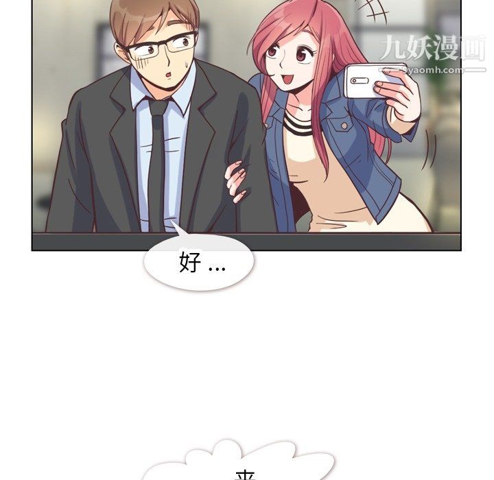 《郑主任为何这样》漫画 第76話