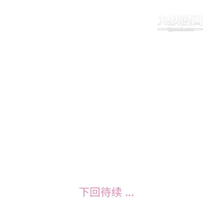 《郑主任为何这样》漫画 第76話