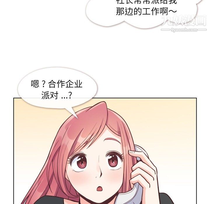 《郑主任为何这样》漫画 第77話