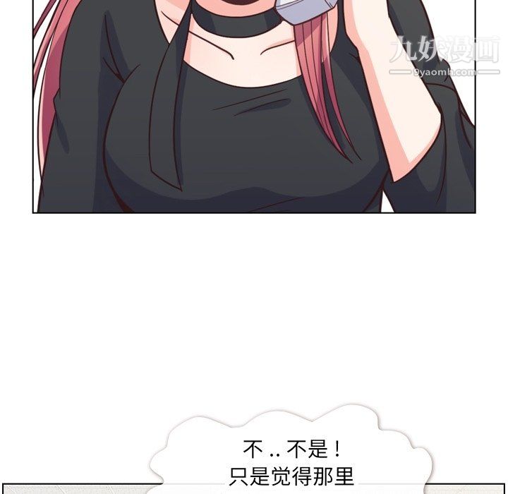 《郑主任为何这样》漫画 第77話
