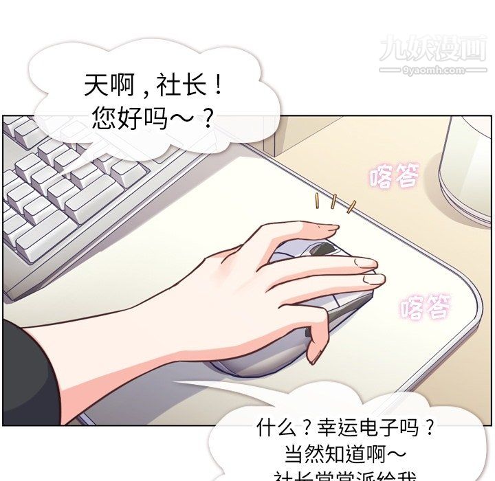 《郑主任为何这样》漫画 第77話