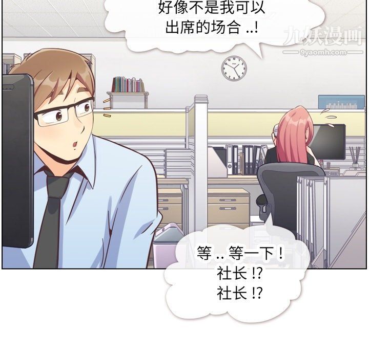 《郑主任为何这样》漫画 第77話