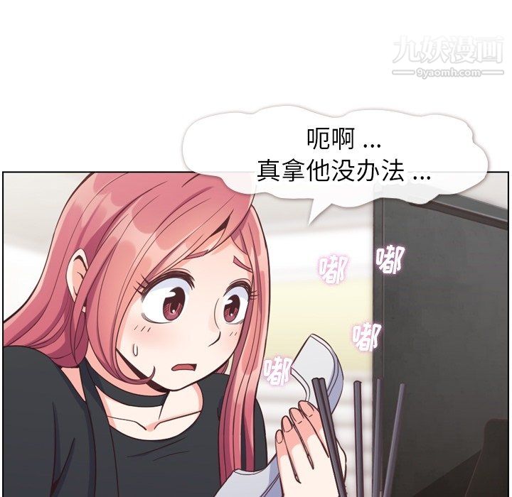《郑主任为何这样》漫画 第77話
