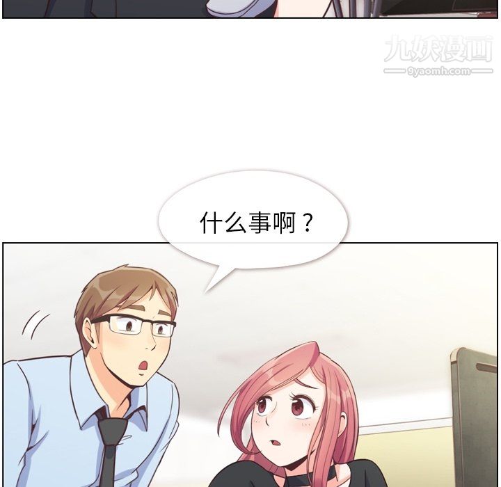 《郑主任为何这样》漫画 第77話