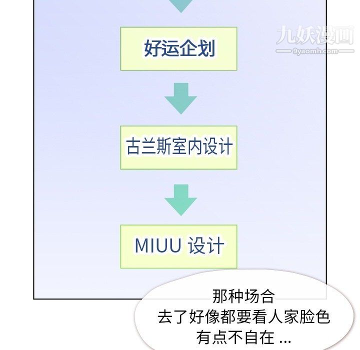《郑主任为何这样》漫画 第77話