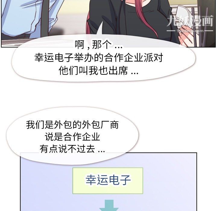 《郑主任为何这样》漫画 第77話