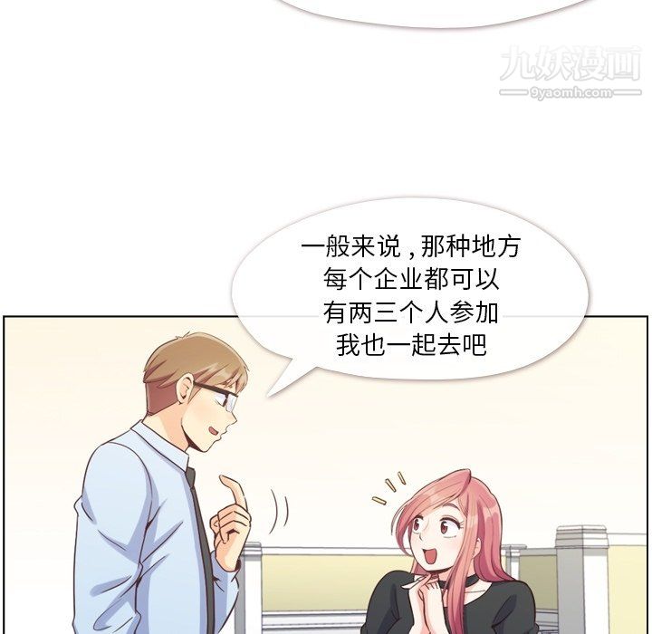 《郑主任为何这样》漫画 第77話