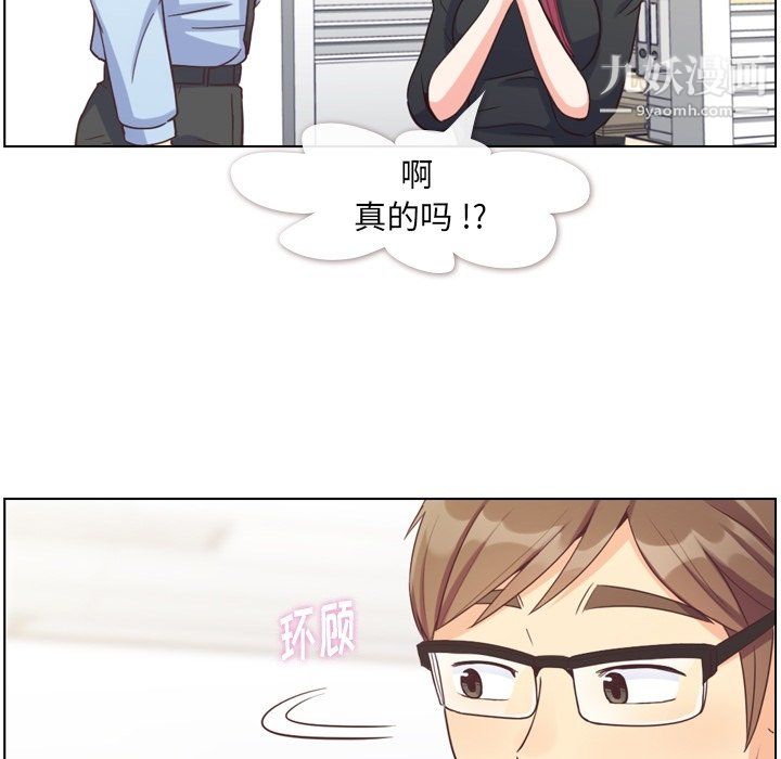 《郑主任为何这样》漫画 第77話