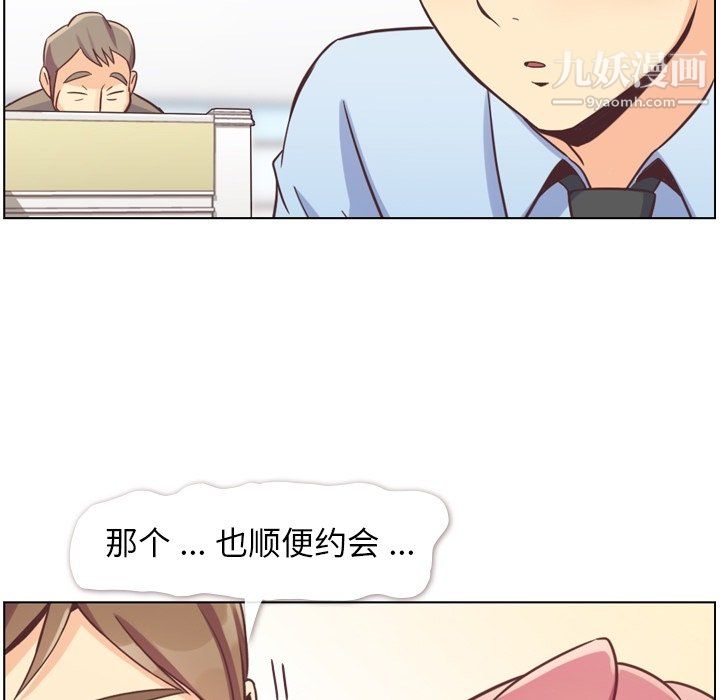 《郑主任为何这样》漫画 第77話