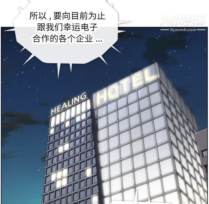 《郑主任为何这样》漫画 第77話