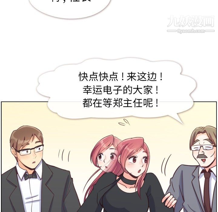 《郑主任为何这样》漫画 第77話