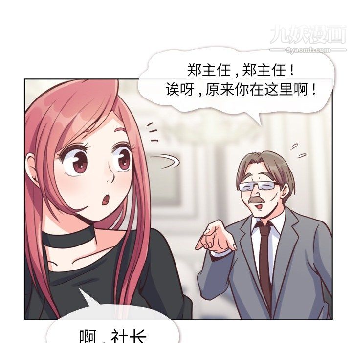 《郑主任为何这样》漫画 第77話