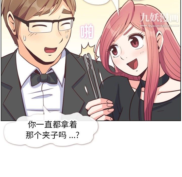 《郑主任为何这样》漫画 第77話