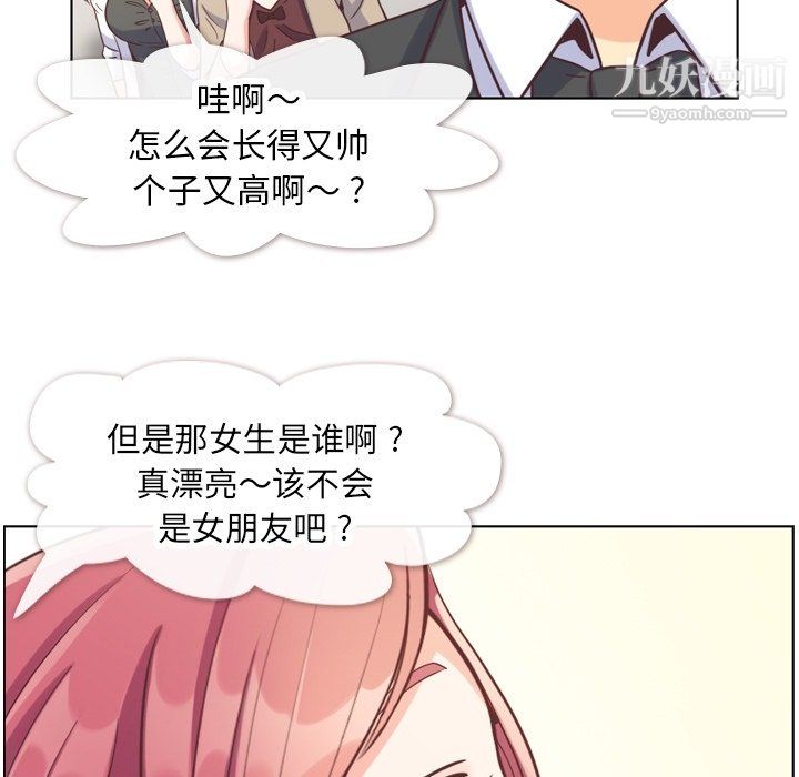 《郑主任为何这样》漫画 第77話