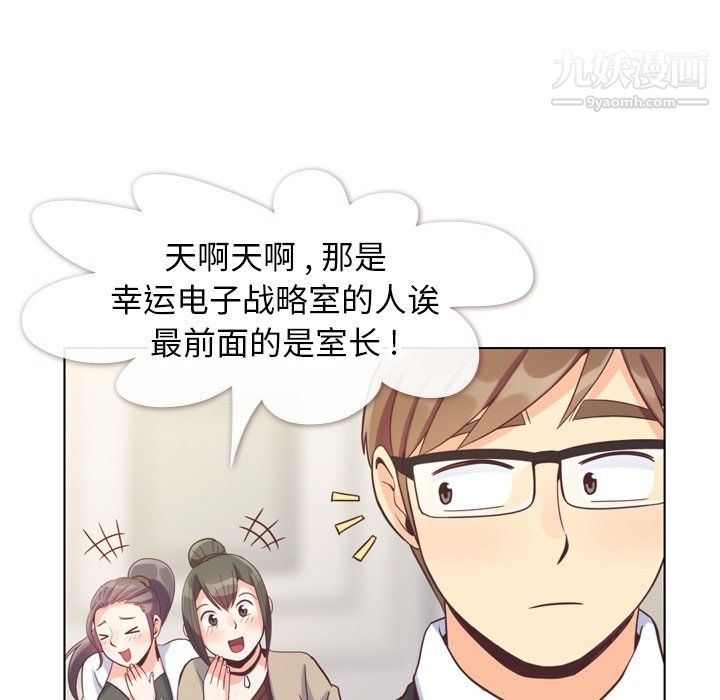 《郑主任为何这样》漫画 第77話