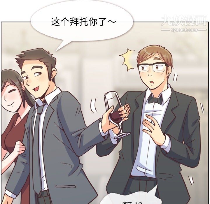 《郑主任为何这样》漫画 第77話
