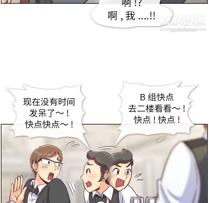 《郑主任为何这样》漫画 第77話