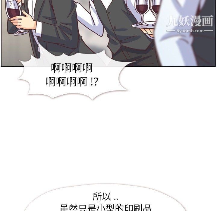 《郑主任为何这样》漫画 第77話