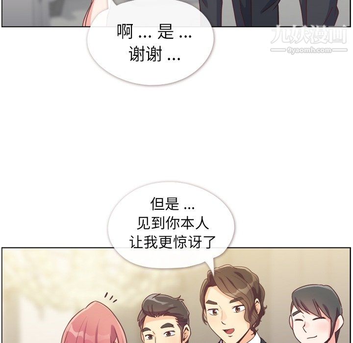 《郑主任为何这样》漫画 第77話